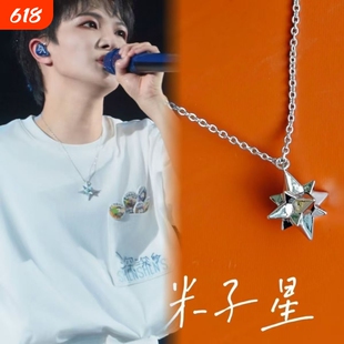 周深简约粉丝应援周边礼物南京演唱会米子星项链锁骨链镀金银色