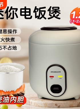 小型电饭锅2人新款迷你电饭煲多功能2L宿舍煮粥煮饭陶瓷微压内胆