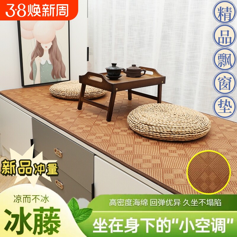 夏季藤席凉席飘窗垫窗台垫子床边脚垫卧室榻榻米席子客厅防滑地毯