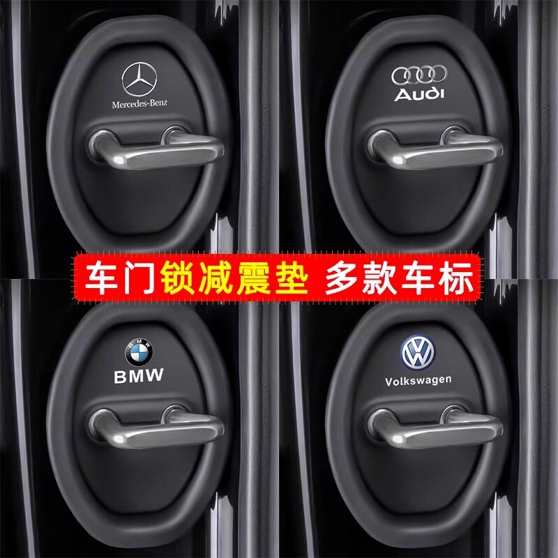 汽车门锁扣保护垫车门减震缓冲垫片门锁防护套关门防撞贴加厚静音图片