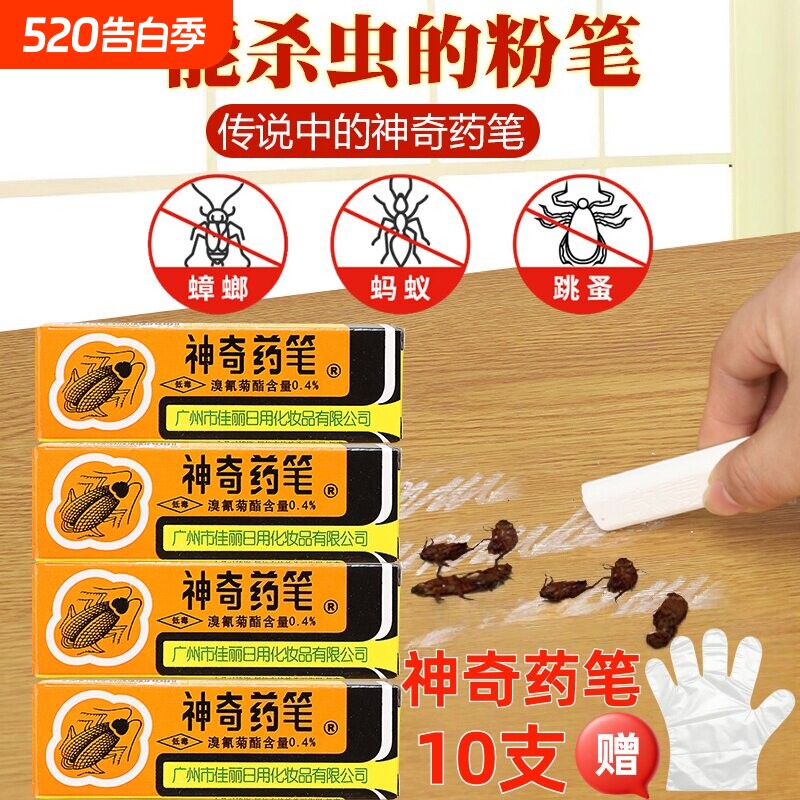 广州佳丽神奇药笔灭头虱子家用灭蚁药跳蚤蟑螂药粉小蠊连环杀