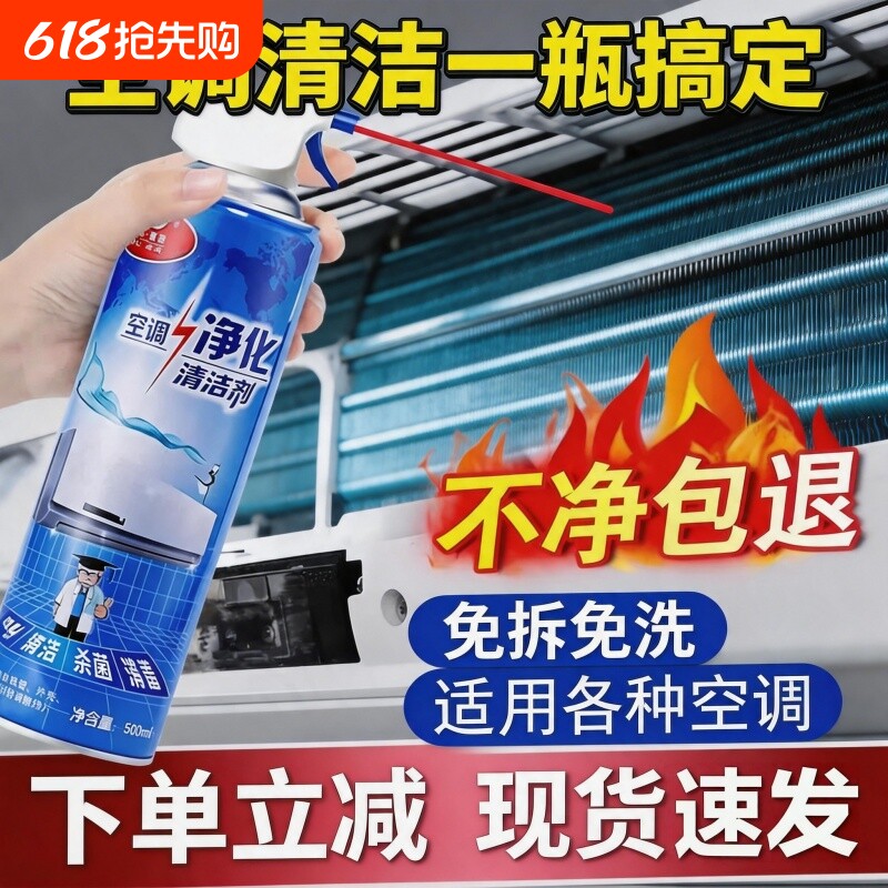 空调清洗剂免拆洗清洁神器泡沫强力去污家用内外挂机专用全套工具