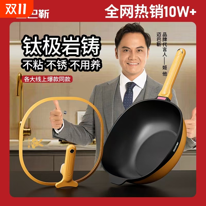 迈巴靳正品不粘锅官方旗舰店钛极岩铸炒菜锅电磁炉家用勒
