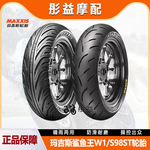 玛吉斯鲨鱼王W1/W2/S98ST摩托车电动车半热熔防滑真空轮胎10寸12