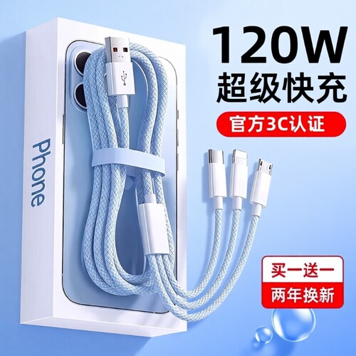 120超级快充多口充电器数据线