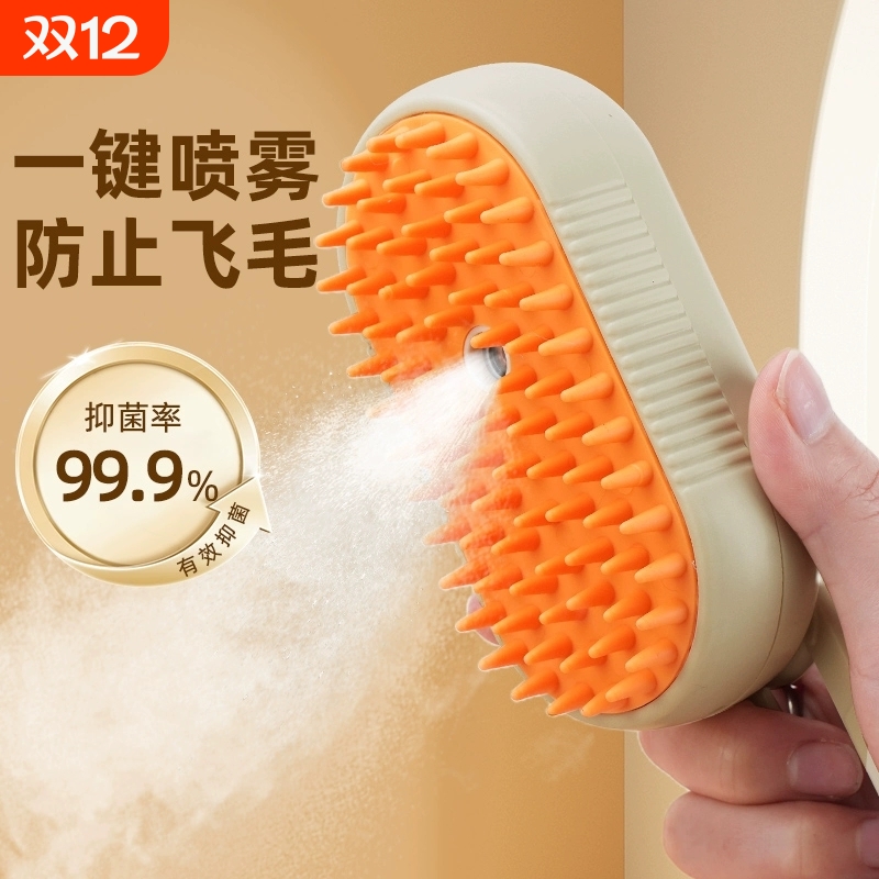 宠物喷雾去浮毛梳子|千人加购