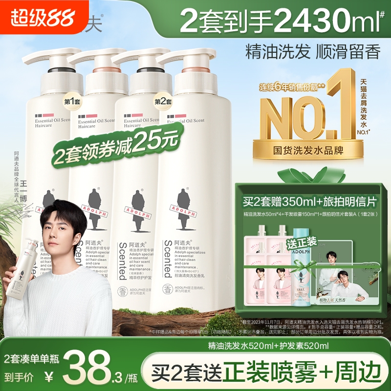 王一博同款赠新周边阿道夫洗发水护发素套装控油去屑洗膏干发喷雾