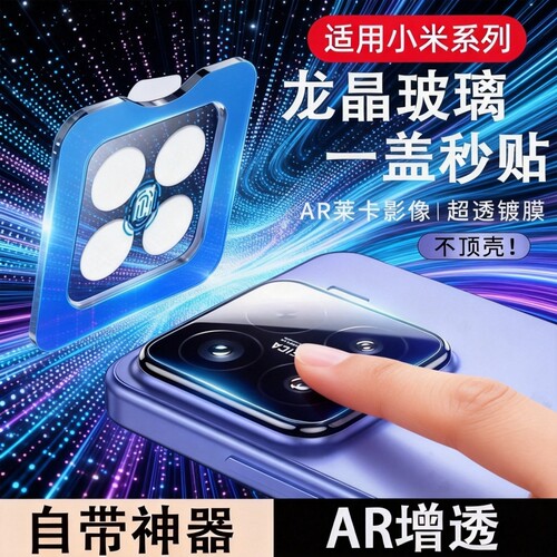 【秒贴神器】适用小米15镜头膜