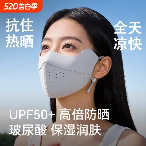 焦下嫩肤防晒口罩3D型女防紫外线高颜值护眼角冰丝感无痕立体面罩