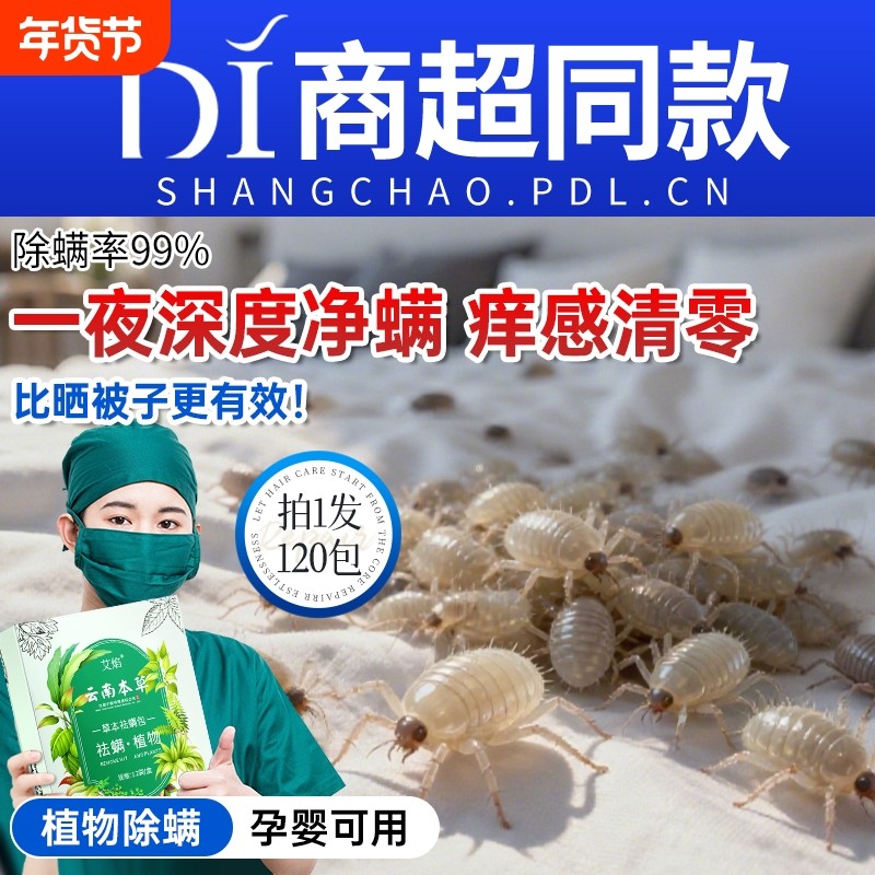 云南本草除螨包床上用防螨虫包药包神器床垫贴蝻剂除螨虫草本被子,居家日用,祛螨包,淘宝优惠券,粉丝福利购,淘宝优惠卷