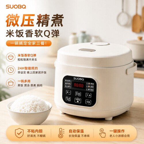 苏泊智能电饭煲迷你1到2人小型2到3人家用多功能3到4人电饭锅内胆
