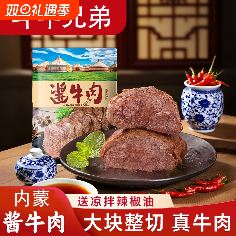 内蒙真牛肉减低即食酱牛肉250g熟食真空五香卤牛肉官方旗舰店