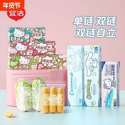 宜洁HelloKitty密实袋食品级密封袋保鲜袋冰箱水果收纳零食抽取式