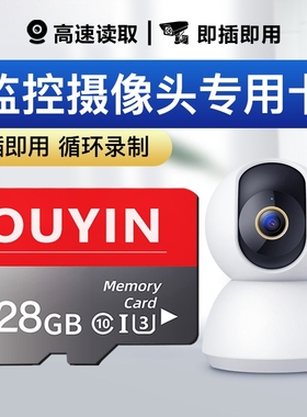 家用监控内存卡专用存储卡128g高速sd卡32g云台摄像头tf64g相机