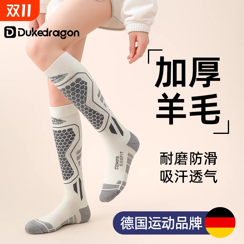 德国Dukedragon户外登山加绒防寒滑雪袜子加厚小腿长袜跑步压缩袜