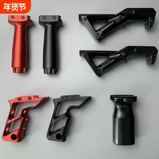 金属握把三角镂空战术握把后握大F握把手柄玩具轻型前20mm通用