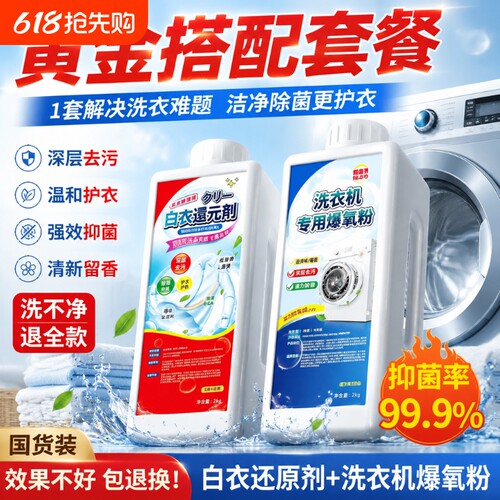 白衣还原剂漂白剂去渍去黄增白