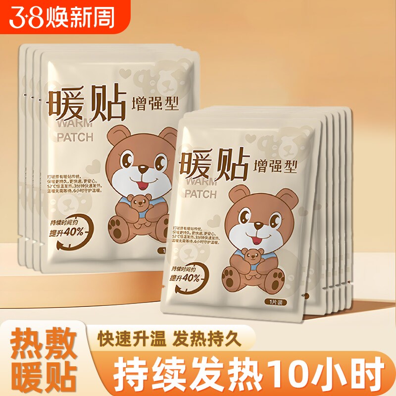 暖宝宝贴大号暖贴防寒保暖自发热贴关节热贴宫暖正品暖身贴暖宫贴