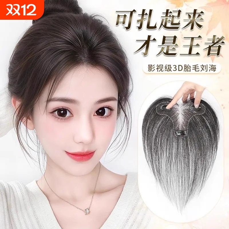 胎毛刘海假发女片头顶遮神器高颅顶蓬松真发无痕发际线贴八字前额