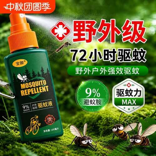 【商超同款】户外驱蚊花露水
