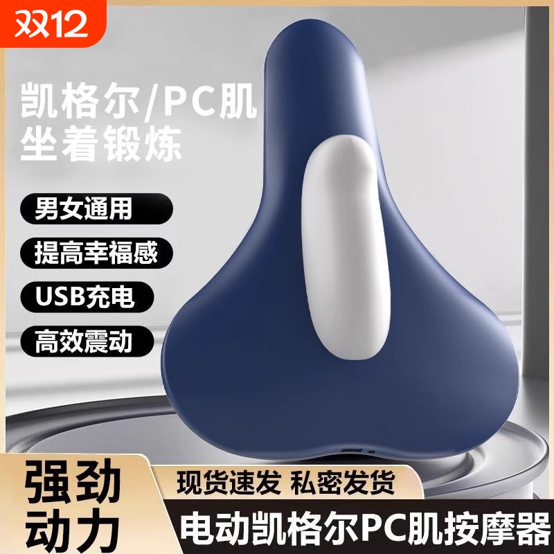 凯格尔电动pc肌训练器震动按摩器夹腿提肛锻炼男女盆底肌器美腿