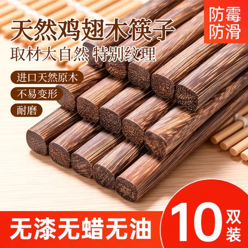 鸡翅木筷子家用实木套装无漆无蜡快子防霉防滑特别抗菌合金原木