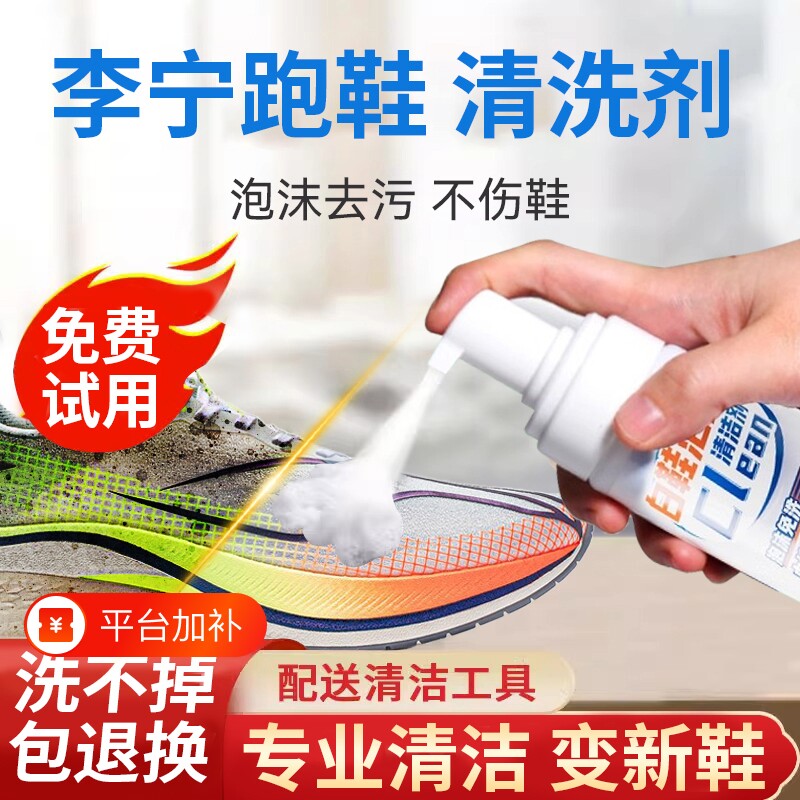 小白鞋跑鞋专用清洁剂清洗剂洗鞋神器去污去黄李宁运动鞋子增白