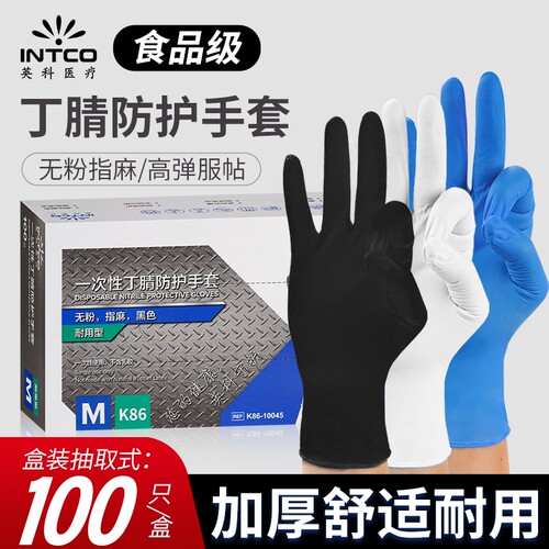 一次性丁腈手套乳胶橡胶加厚耐用厨房洗碗家务餐饮食品级专用耐磨
