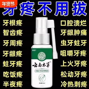 云南本草牙痛宁喷剂止疼药速效神器牙痛牙龈上火肿痛立可停喷雾剂