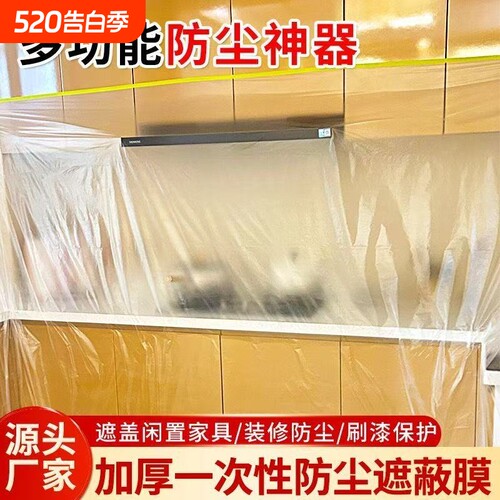 防尘罩家用遮盖家具保护加厚