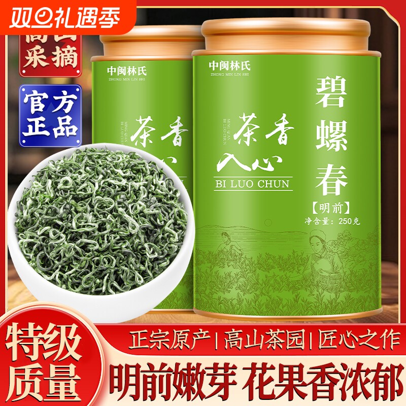 明前新茶2025嫩芽特级碧螺春高山正宗苏州果香绿茶春茶浓香型茶叶