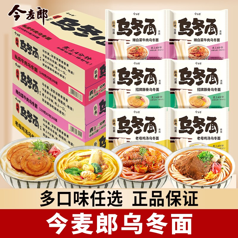 今麦郎乌冬面招牌豚骨粗面条老母鸡汤方便面待煮面含酱包面饼宵夜