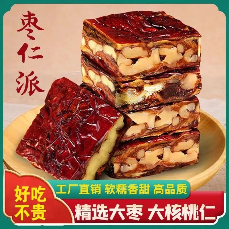 新疆特产枣仁派枣夹核桃灰枣夹心枣糕解馋小零食坚果孕妇营养果干