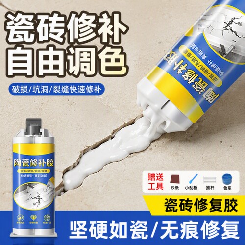 瓷砖修补剂防水遮丑|千人加购