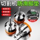 木工专用切割机脚垫通用防滑减震固定地脚防刮花保护地板脚垫m6