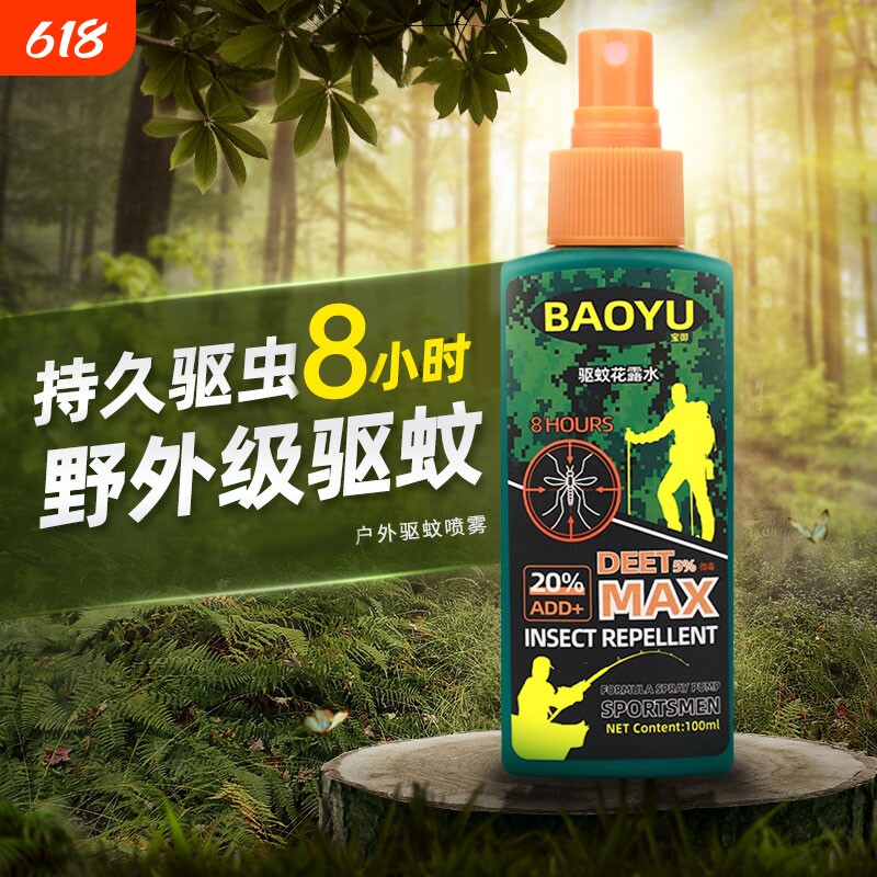 户外防蚊驱虫防蚊液喷雾花露水儿童野外野钓野避蚊胺驱蚊蚊子蚊虫
