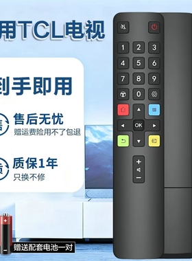 适用TCL电视电视机遥控器通用款智能液晶红外蓝牙语音雷鸟乐华RC801C/D/L遥控板摇控器