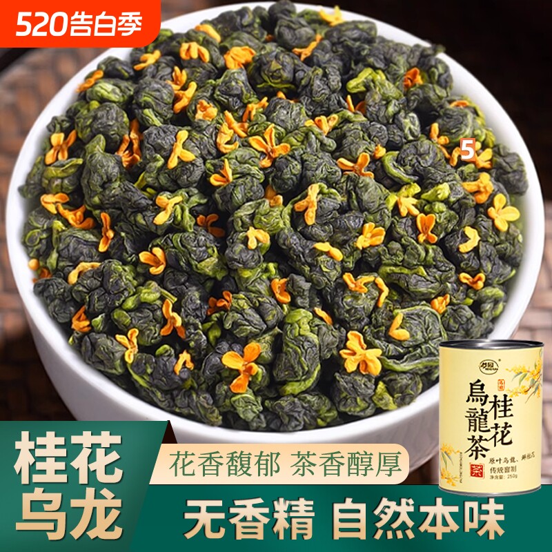 桂花乌龙茶铁观音浓香型可冷泡罐装高山新茶叶自己喝金桂送礼花香