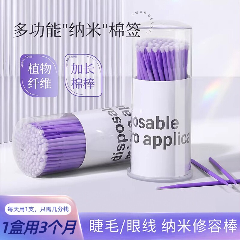 纳米美妆棒化妆专用小头细尖头睫毛卸妆美容院眼线不掉毛清洁棉棒