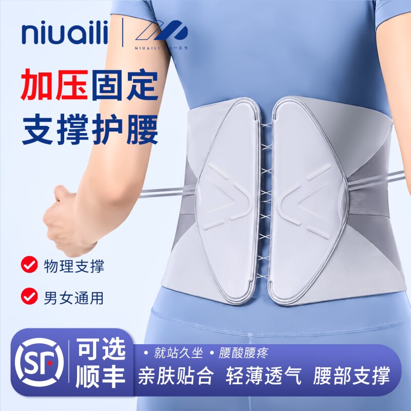 niuaili护腰带医用腰椎间盘突出腰肌劳损超轻薄款隐形腰托久钢板