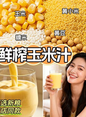 饭店同款奶香玉米汁豆浆包儿童