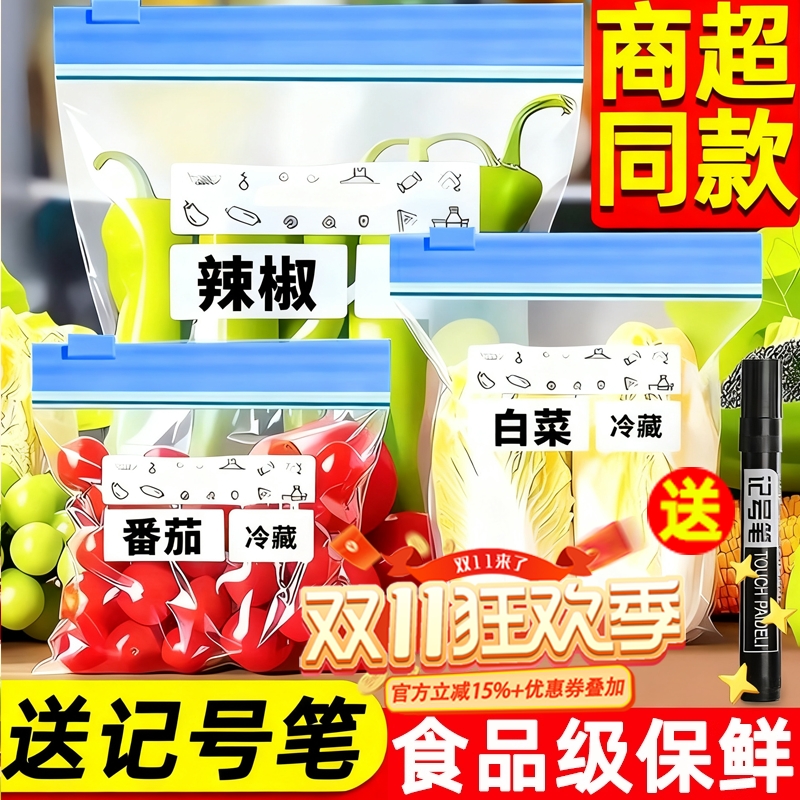 保鲜袋密封袋家用食品级冰箱冷冻专用拉链式塑料袋带封口收纳食物