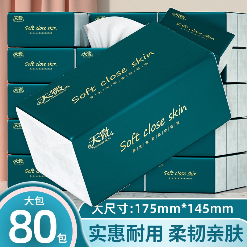 【商超同款】80大包大尺寸纸巾