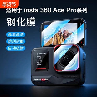适用影石Insta360 AcePro2钢化膜运动相机insta360Acepro相机镜头屏幕保护膜Ace防爆膜运动相机配件