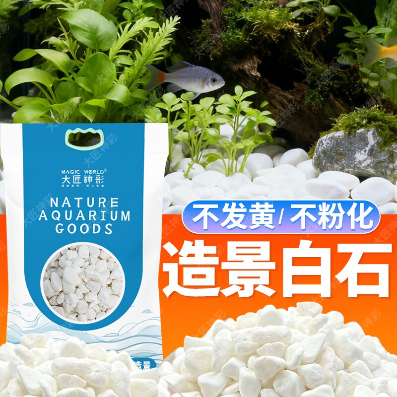 水培石子颗粒白色鹅卵石鱼缸造景底部砂石头铺面石铺路石溪流古法