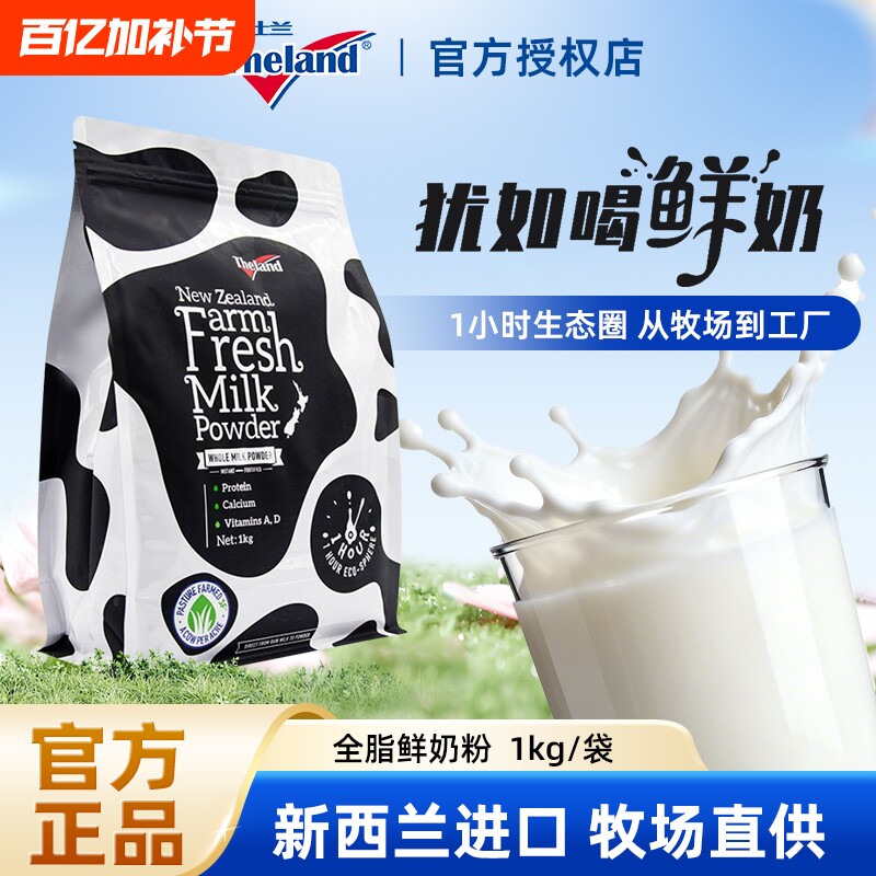 纽仕兰全脂奶粉1000g新西兰原装进口成人高钙学生牛营养早餐脱脂