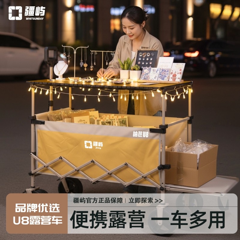 疆屿U8露营车户外折叠便携带遮阳伞野餐摆摊小推车大容量营地装备