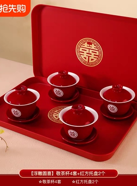 婚礼改口敬茶杯一对结婚套装喜碗敬酒茶杯对碗对杯红碗碗筷红色