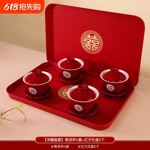 婚礼改口敬茶杯一对结婚套装喜碗敬酒茶杯对碗对杯红碗碗筷红色