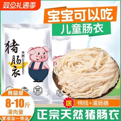 天然猪肠衣灌香肠家用食品级儿童无添加腊肠火腿烤肠专用猪小肠衣